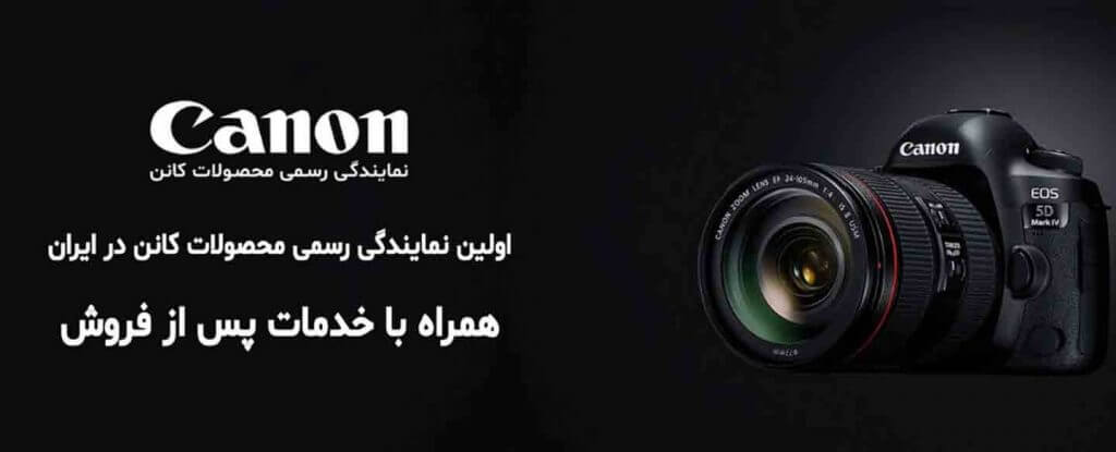 نمایندگی-کانن